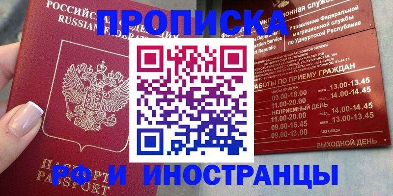 прописка регистрация в Гатчине