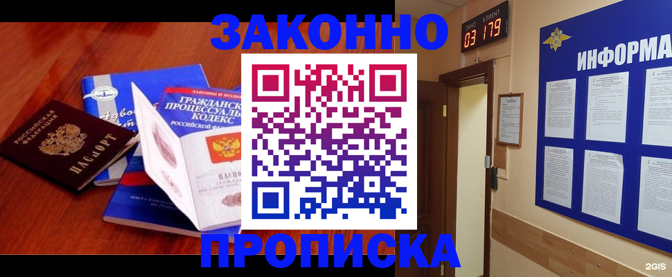 прописка законно в Гатчине