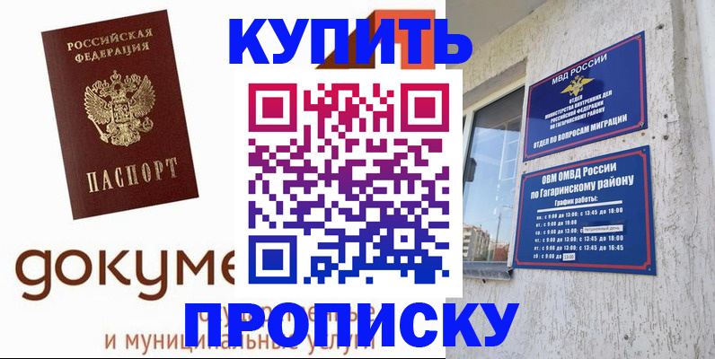 прописка иностранных граждан в Гатчине