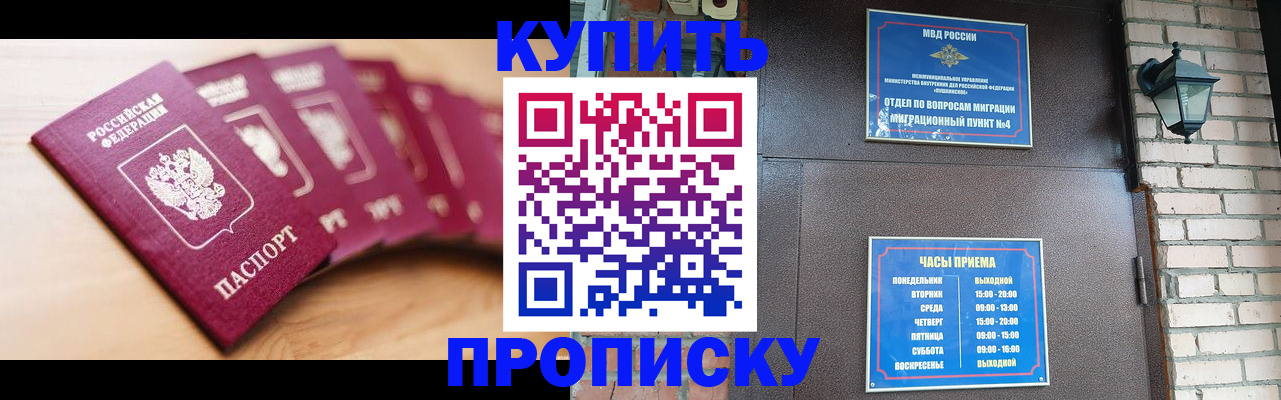 прописка для работы в Гатчине