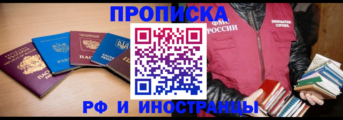 купить прописку в Гатчине